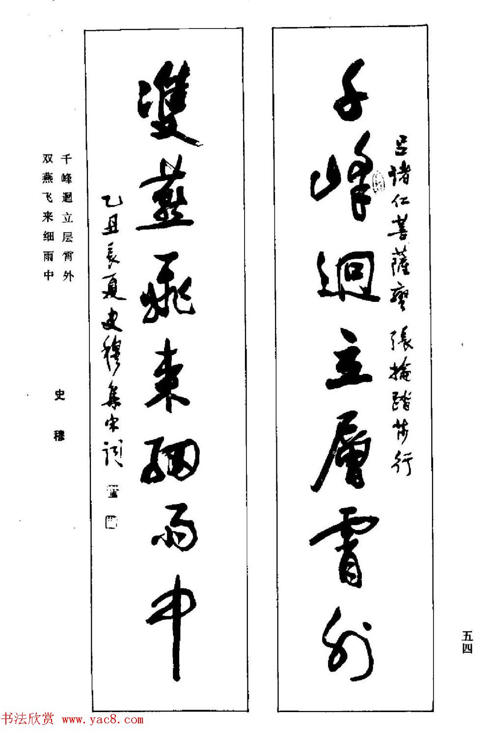 名家书法对联作品欣赏《楹联集翰》