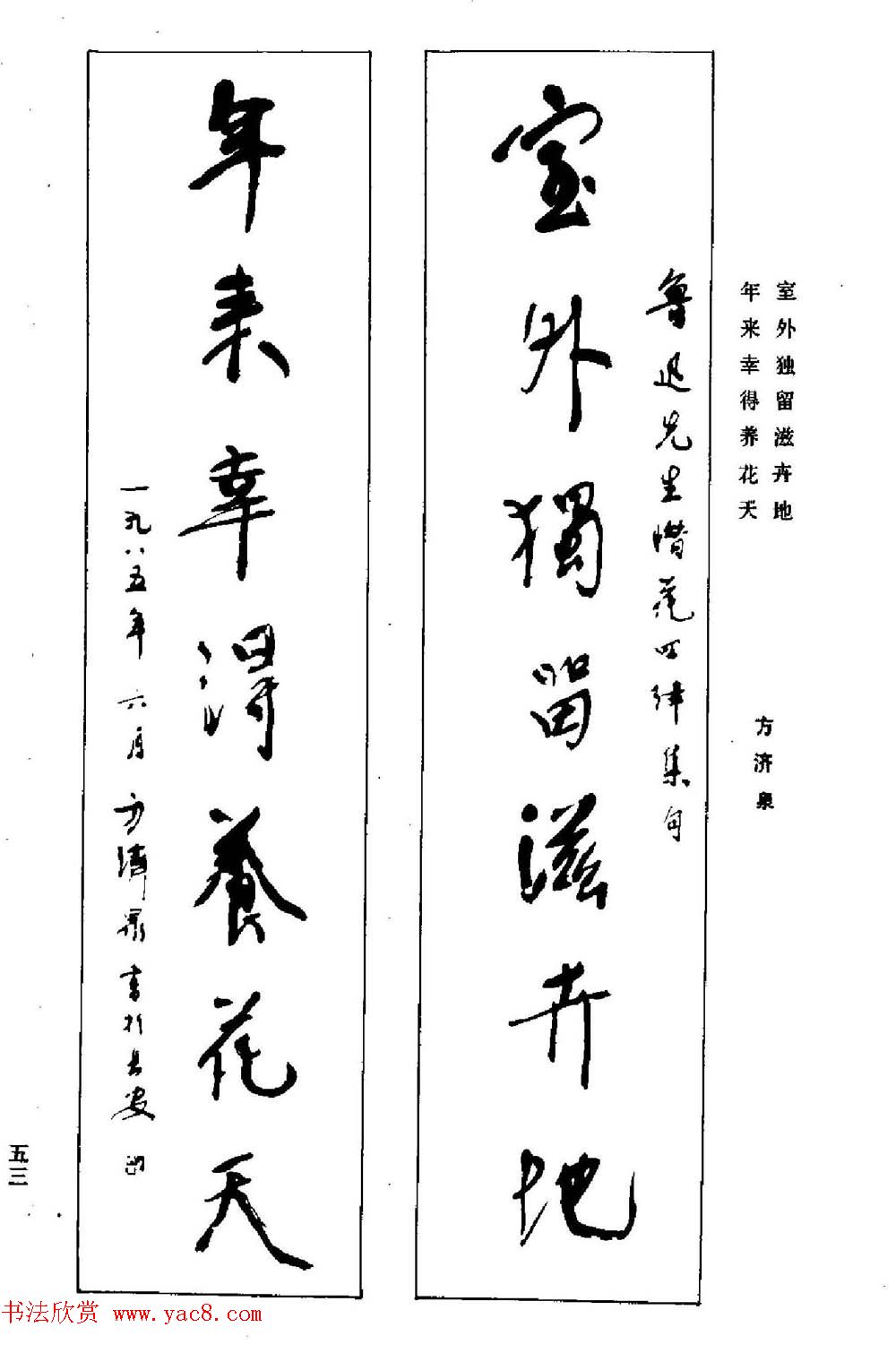 名家书法对联作品欣赏《楹联集翰》