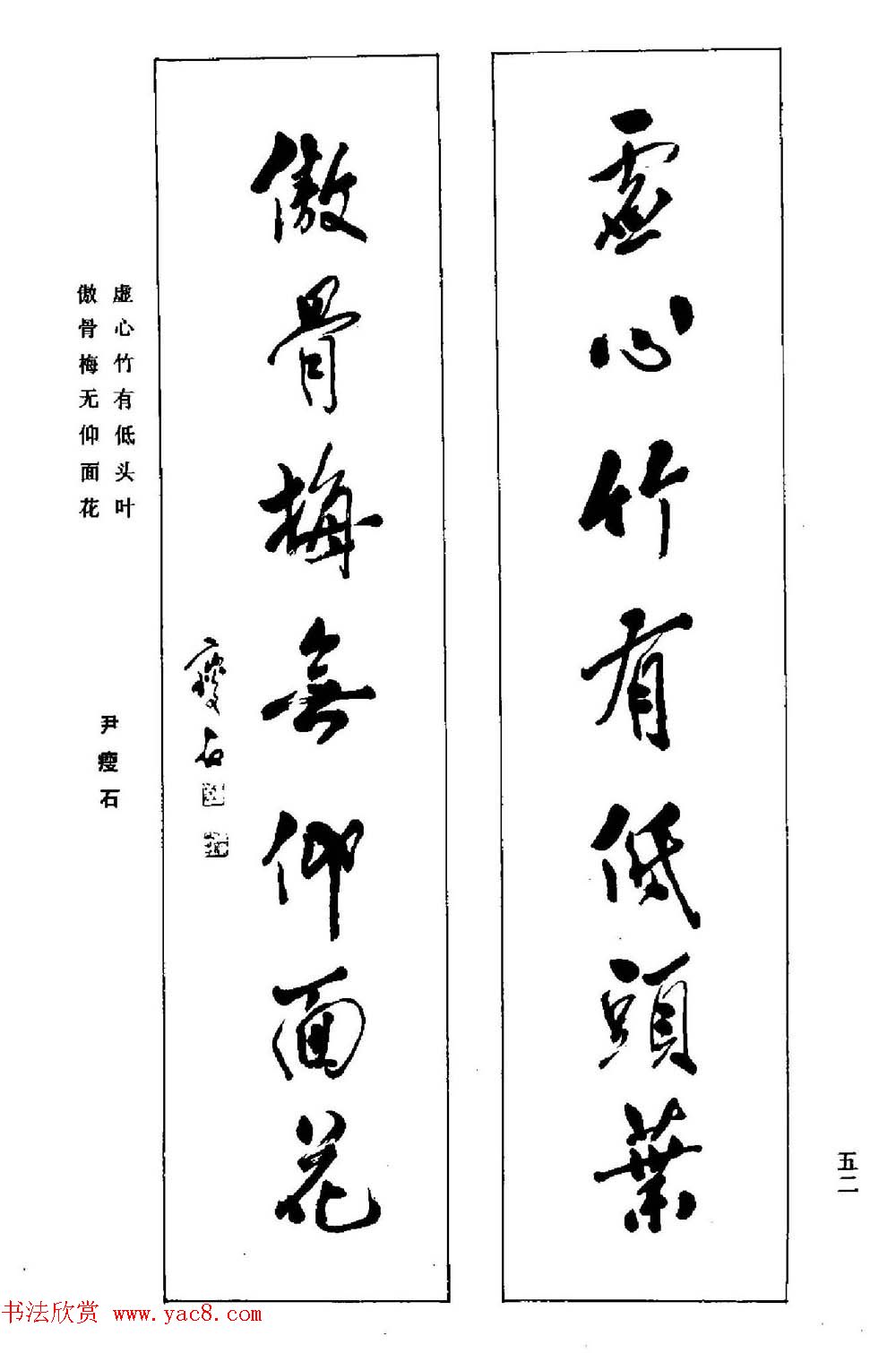 名家书法对联作品欣赏《楹联集翰》