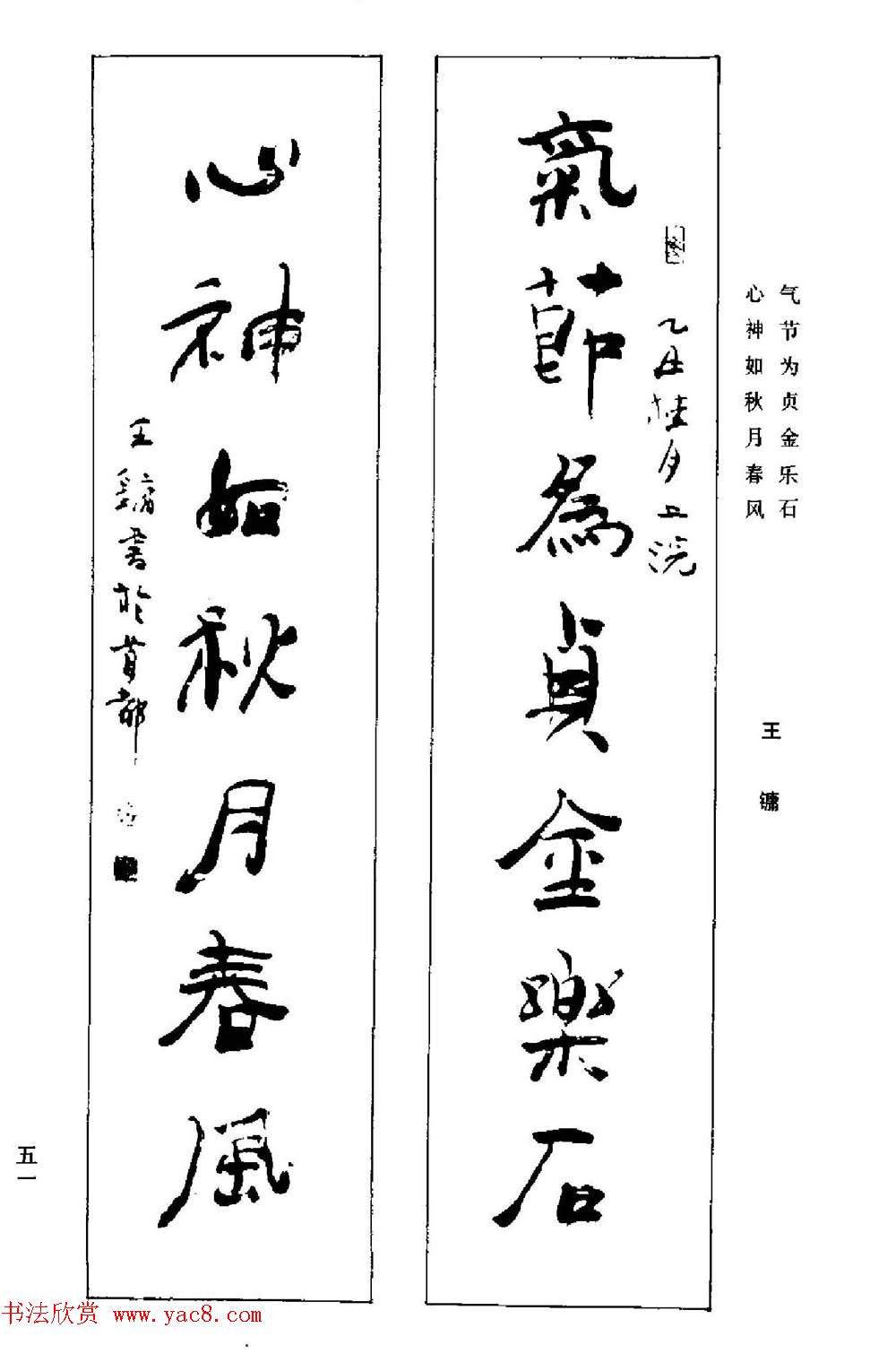 名家书法对联作品欣赏《楹联集翰》