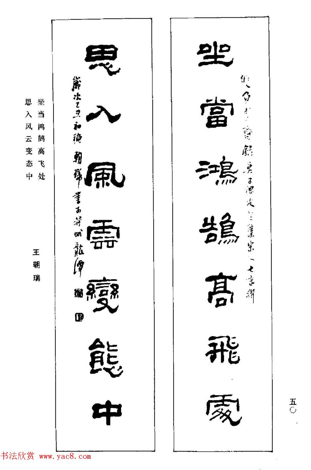 名家书法对联作品欣赏《楹联集翰》