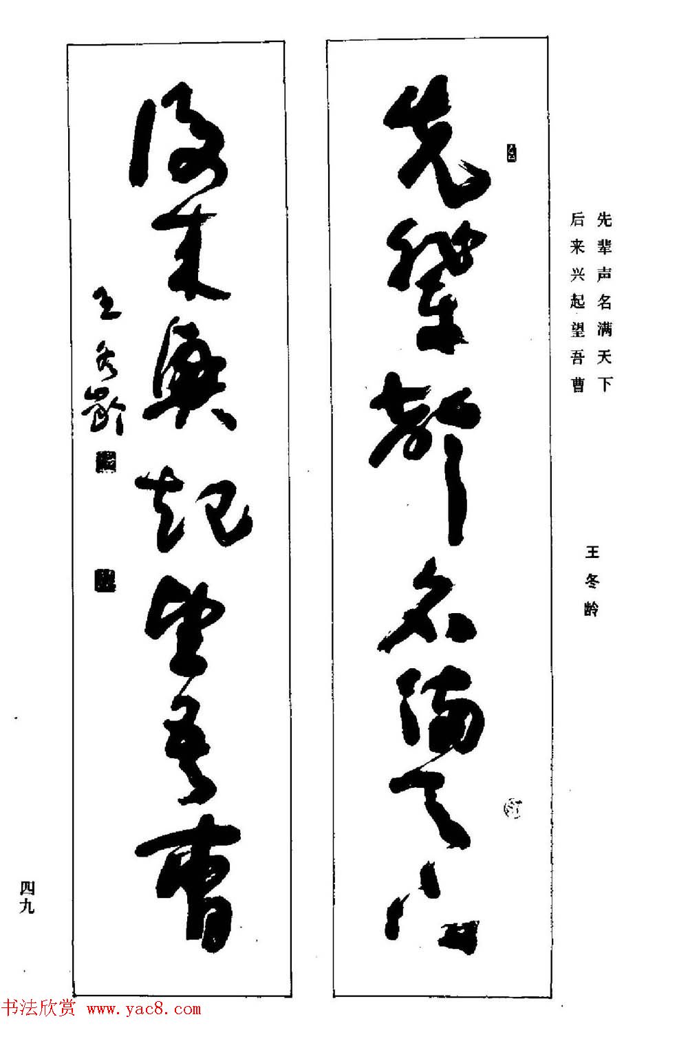 名家书法对联作品欣赏《楹联集翰》