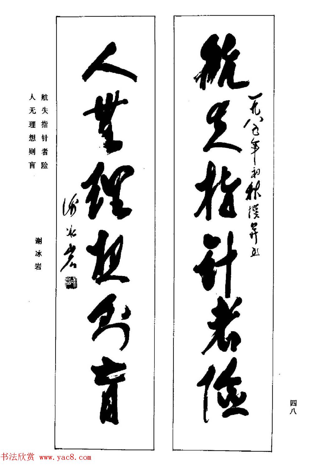 名家书法对联作品欣赏《楹联集翰》