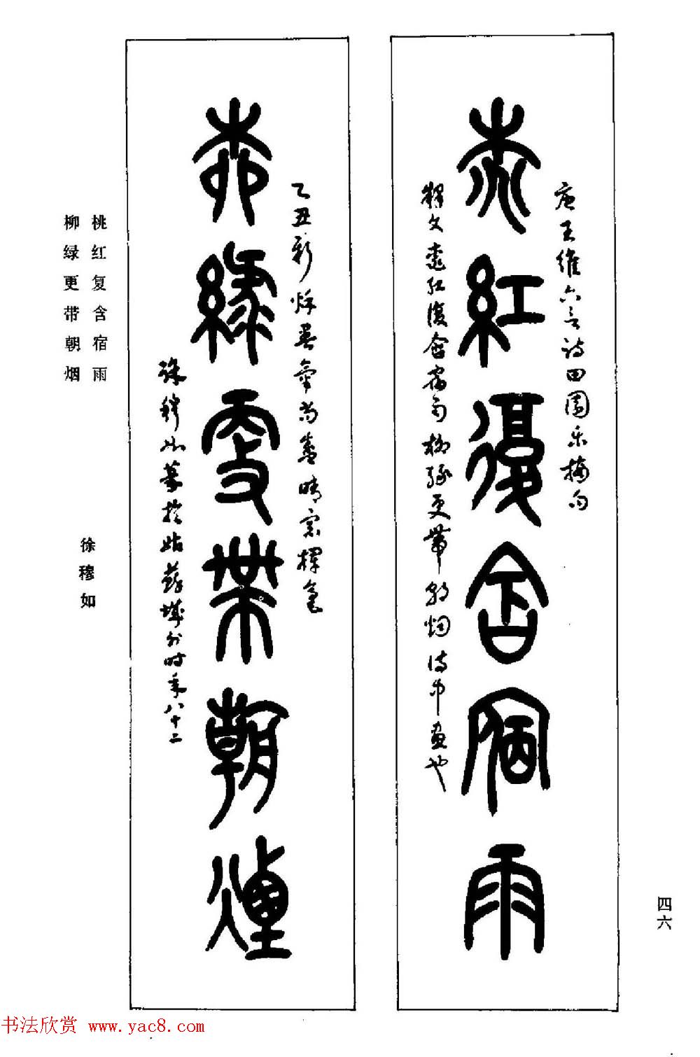 名家书法对联作品欣赏《楹联集翰》