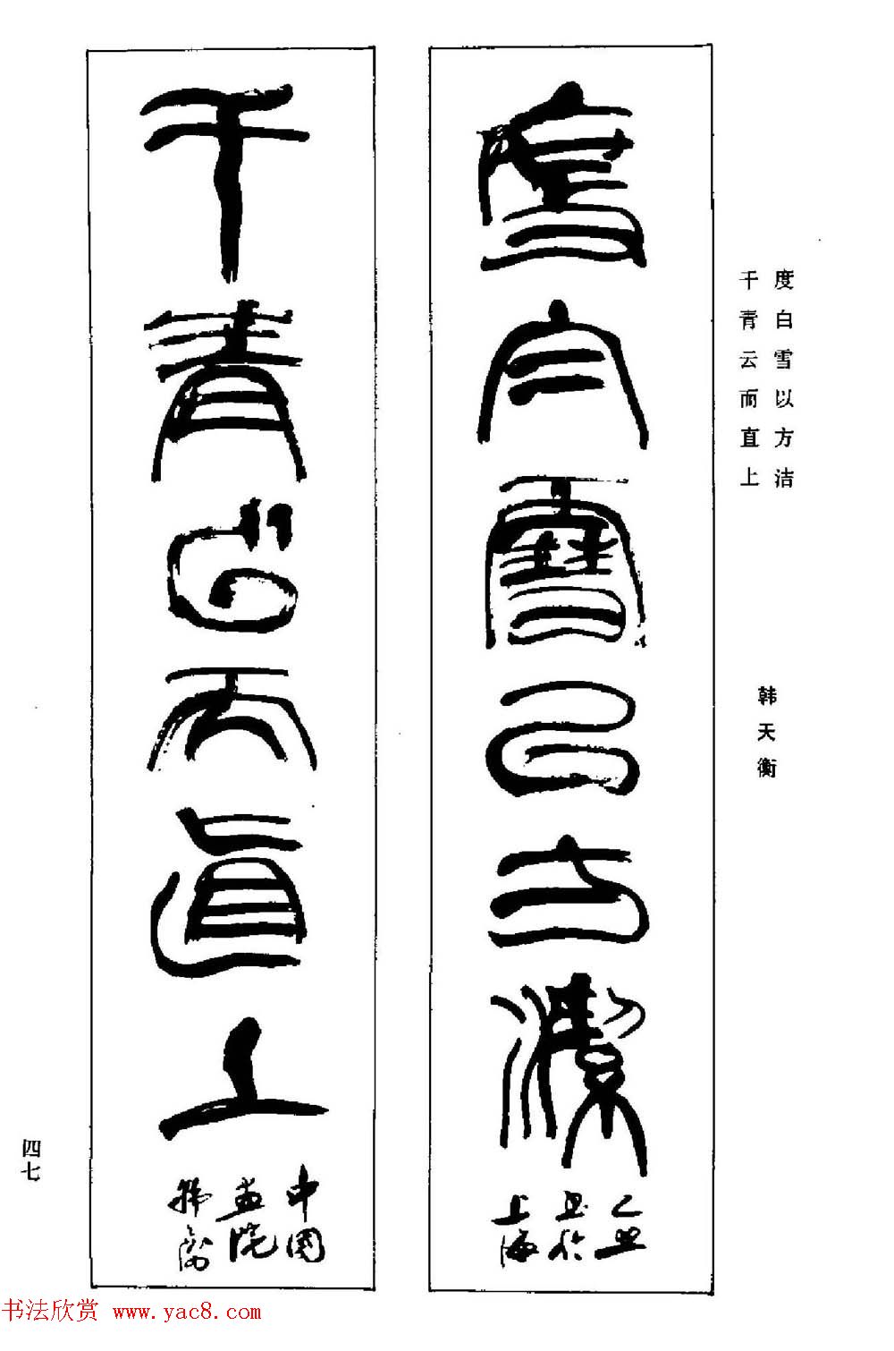 名家书法对联作品欣赏《楹联集翰》