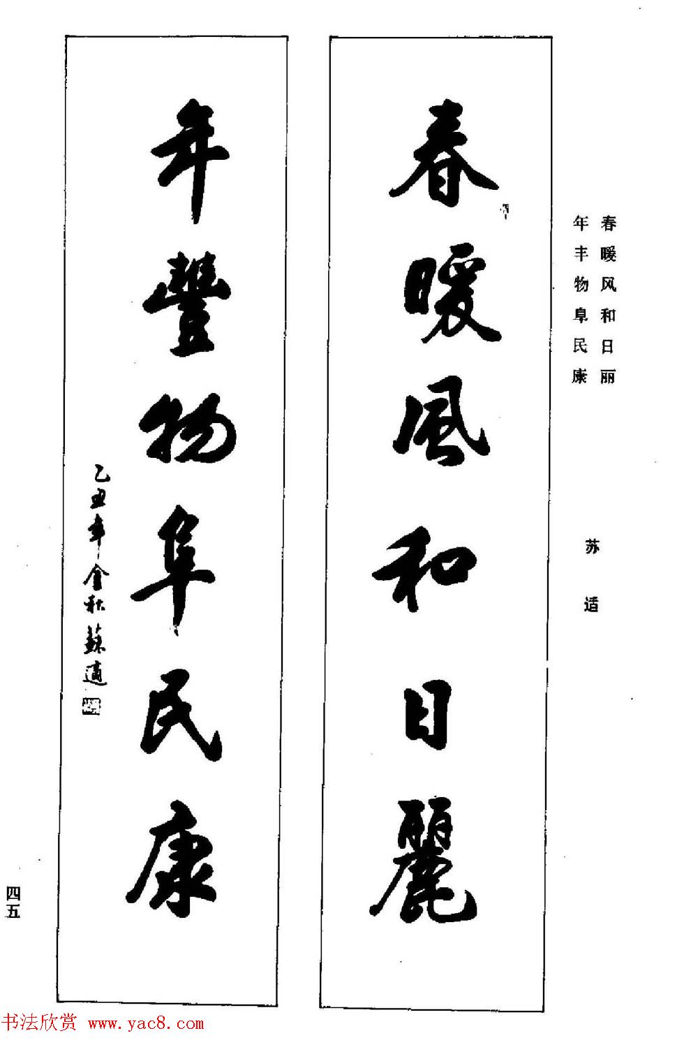 名家书法对联作品欣赏《楹联集翰》