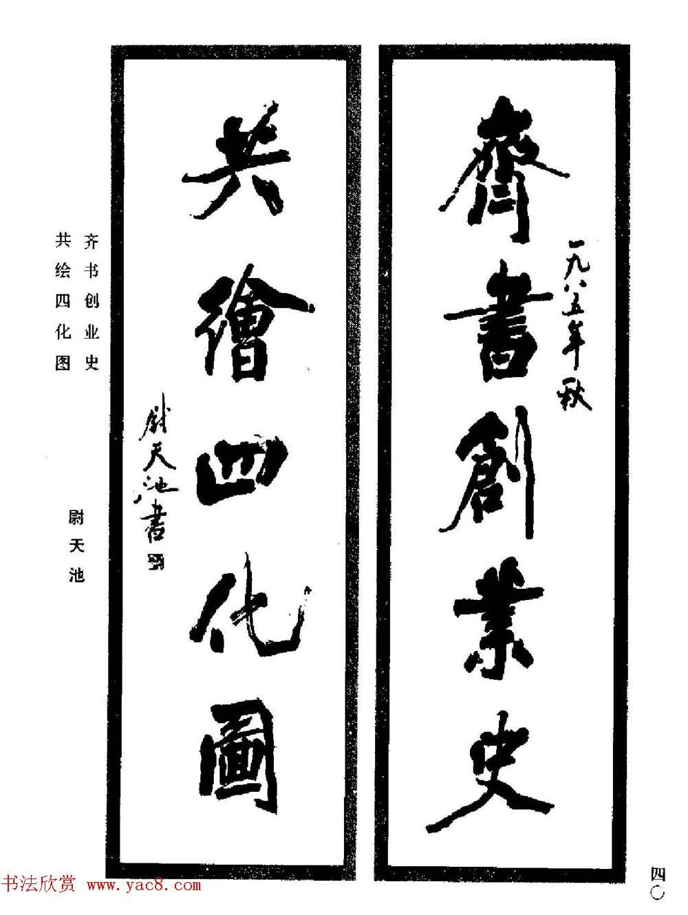 名家书法对联作品欣赏《楹联集翰》