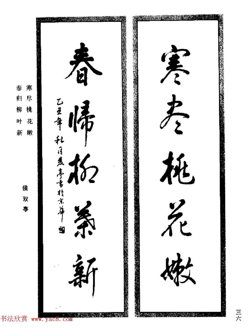 名家书法对联作品欣赏《楹联集翰》