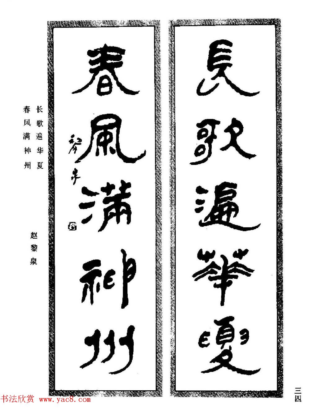 名家书法对联作品欣赏《楹联集翰》