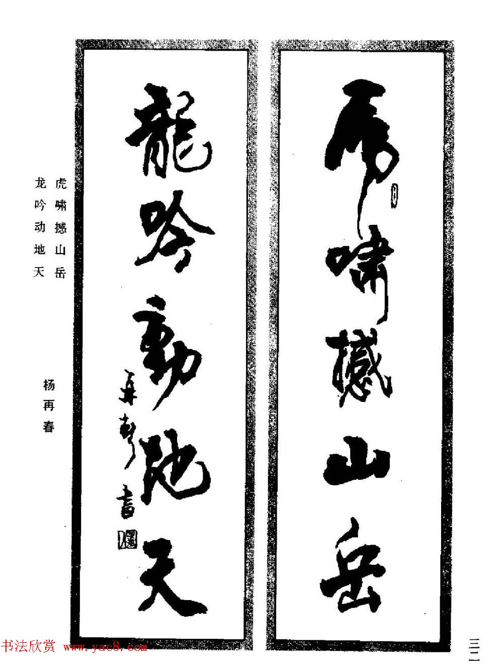 名家书法对联作品欣赏《楹联集翰》