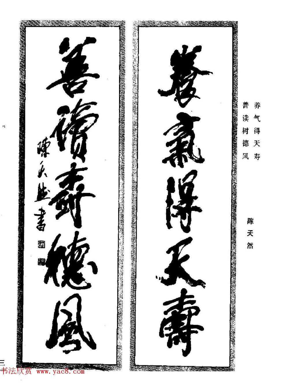 名家书法对联作品欣赏《楹联集翰》