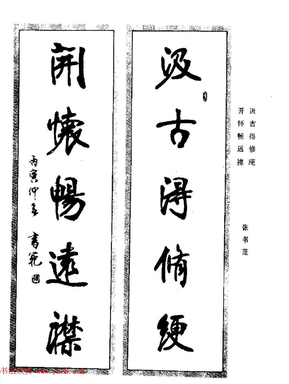 名家书法对联作品欣赏《楹联集翰》