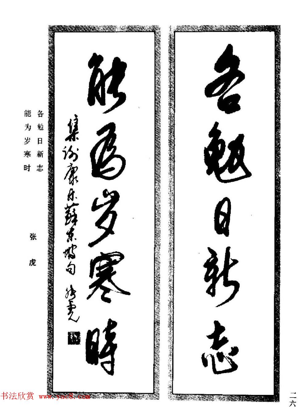 名家书法对联作品欣赏《楹联集翰》