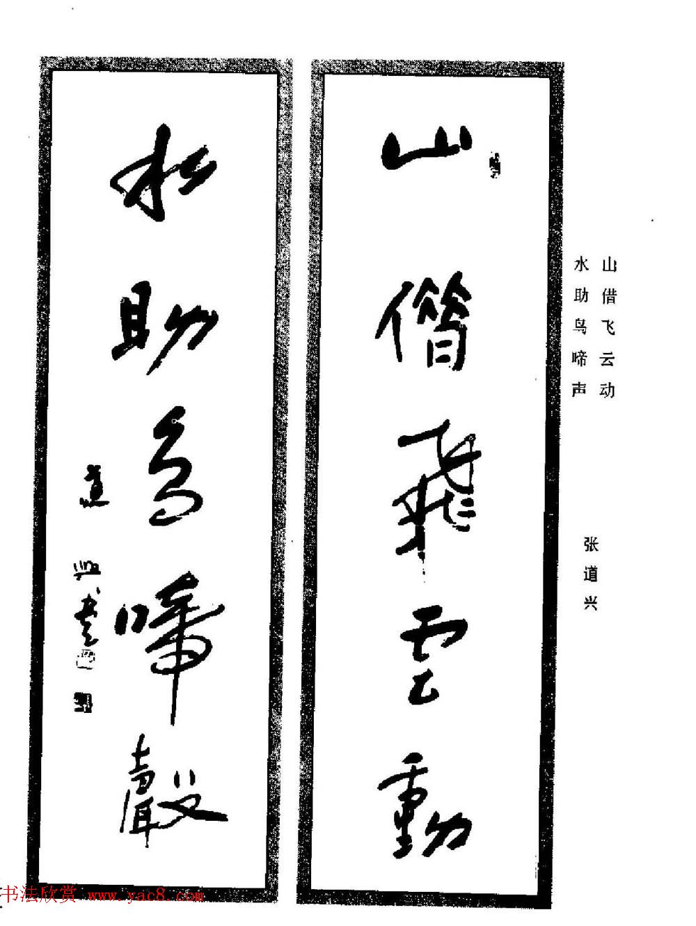 名家书法对联作品欣赏《楹联集翰》