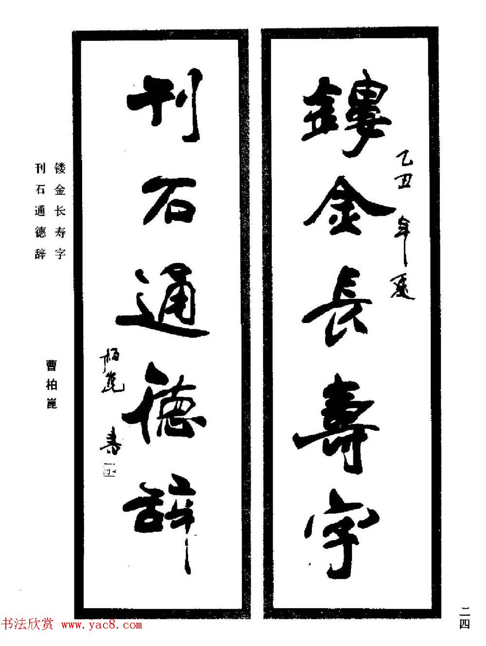 名家书法对联作品欣赏《楹联集翰》