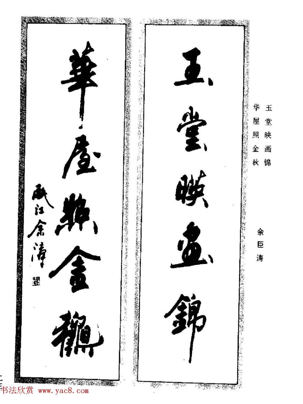 名家书法对联作品欣赏《楹联集翰》