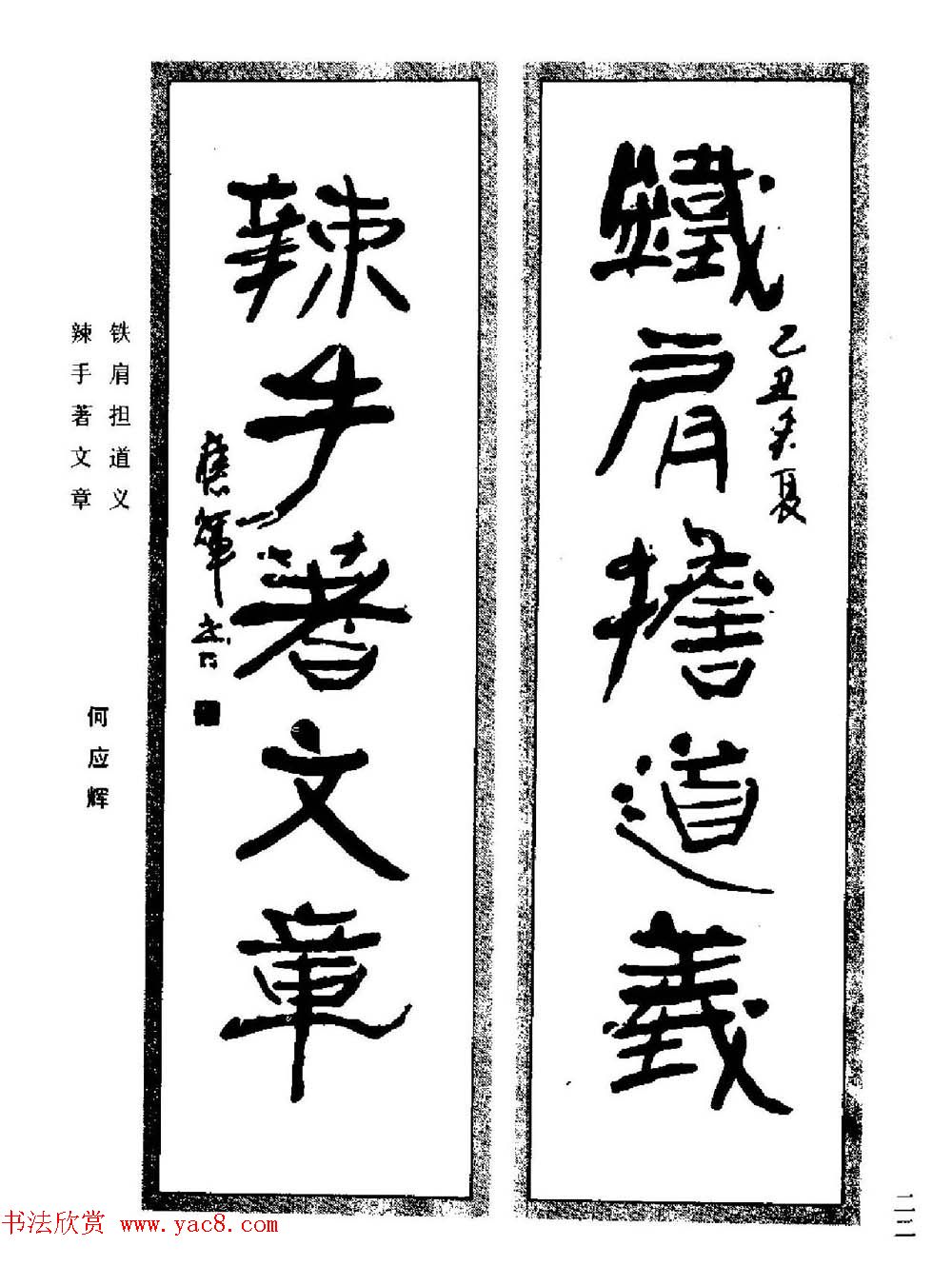 名家书法对联作品欣赏《楹联集翰》