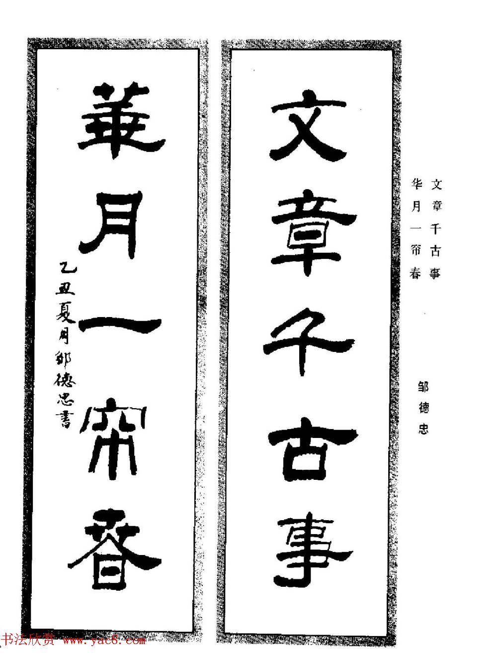 名家书法对联作品欣赏《楹联集翰》