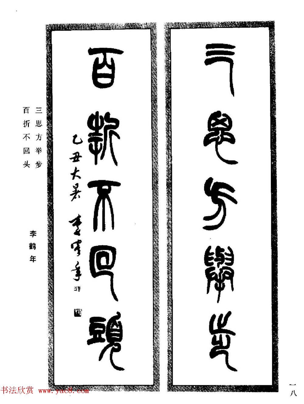 名家书法对联作品欣赏《楹联集翰》