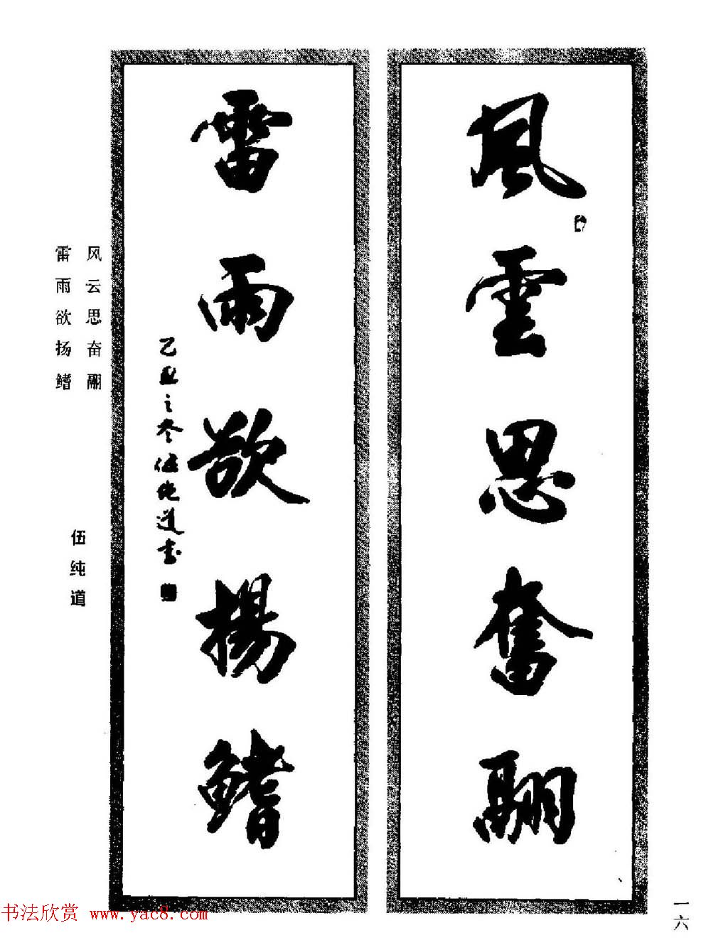 名家书法对联作品欣赏《楹联集翰》