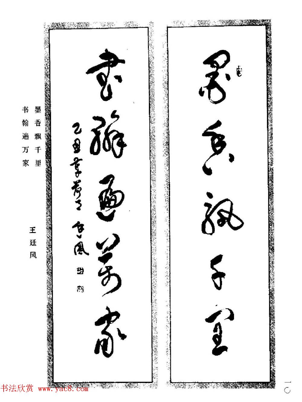 名家书法对联作品欣赏《楹联集翰》