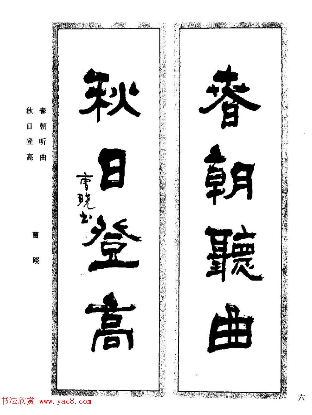 名家书法对联作品欣赏《楹联集翰》