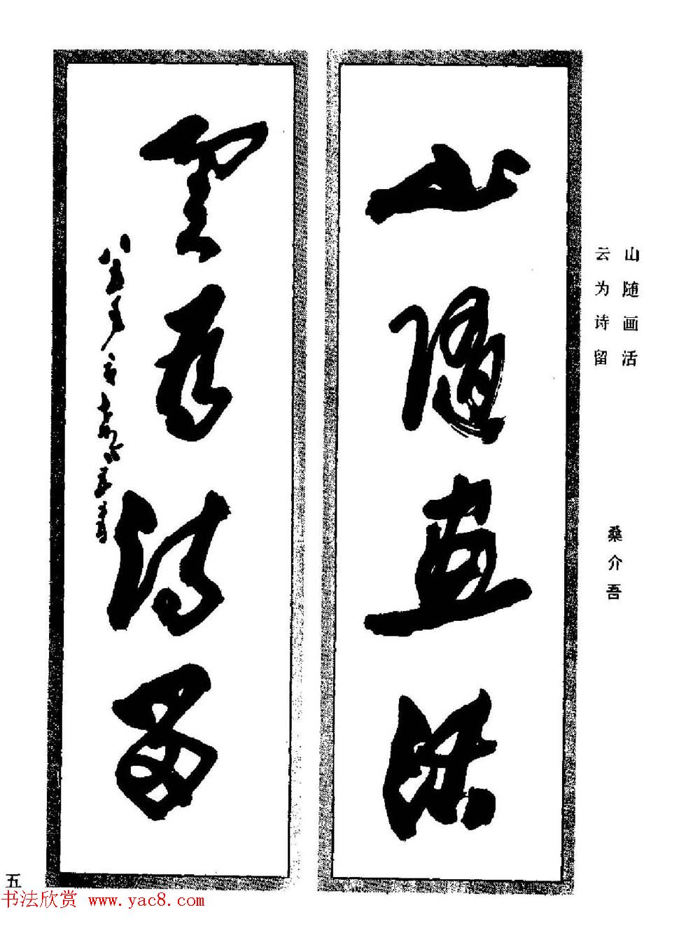 名家书法对联作品欣赏《楹联集翰》