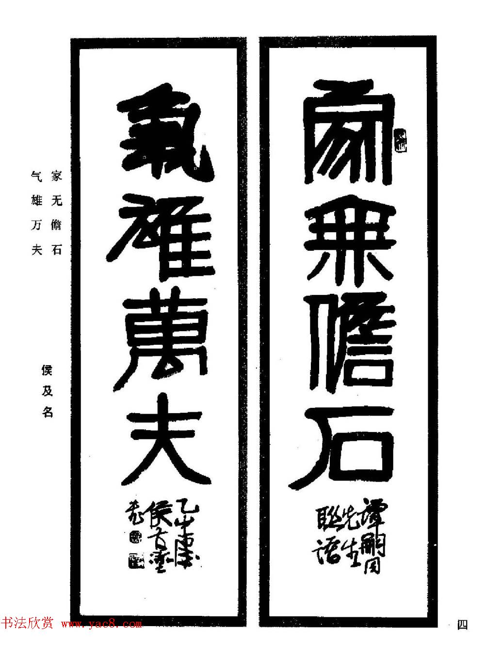 名家书法对联作品欣赏《楹联集翰》