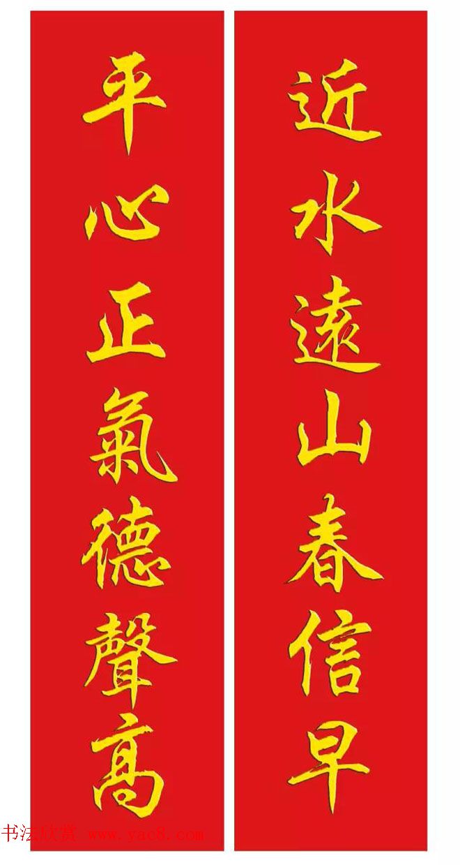 猴年春联--书法集字对联欣赏 猴年春联--书法集字对联欣赏