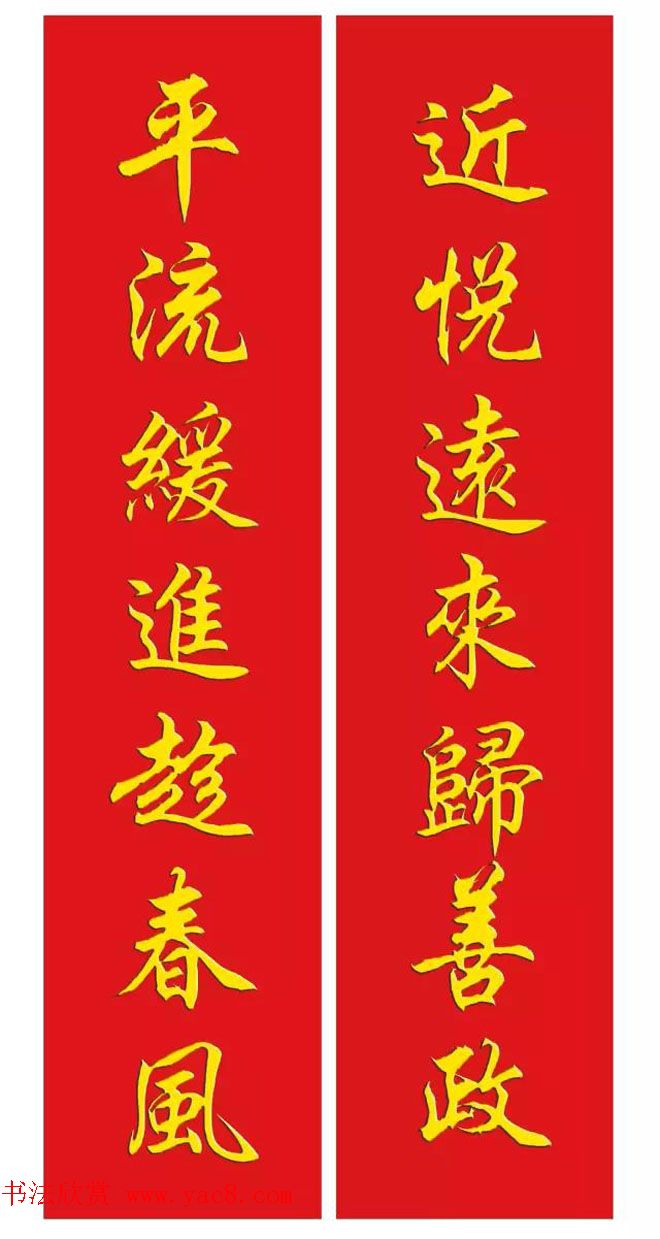 猴年春联--书法集字对联欣赏 猴年春联--书法集字对联欣赏