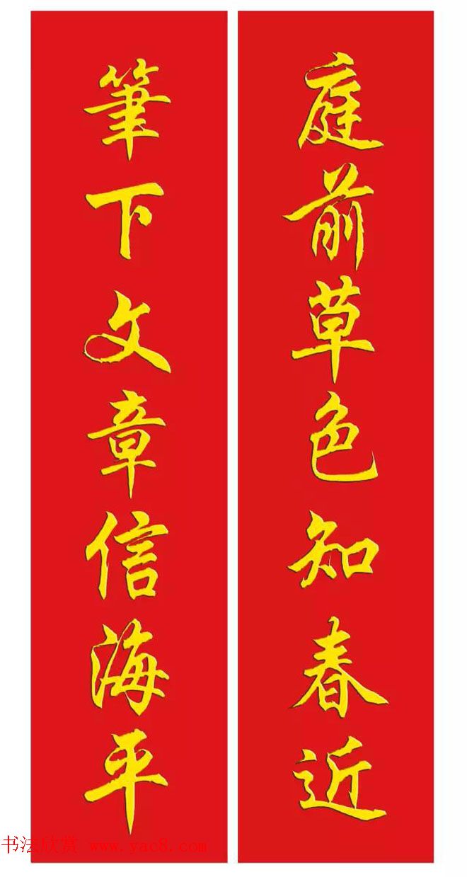 猴年春联--书法集字对联欣赏 猴年春联--书法集字对联欣赏