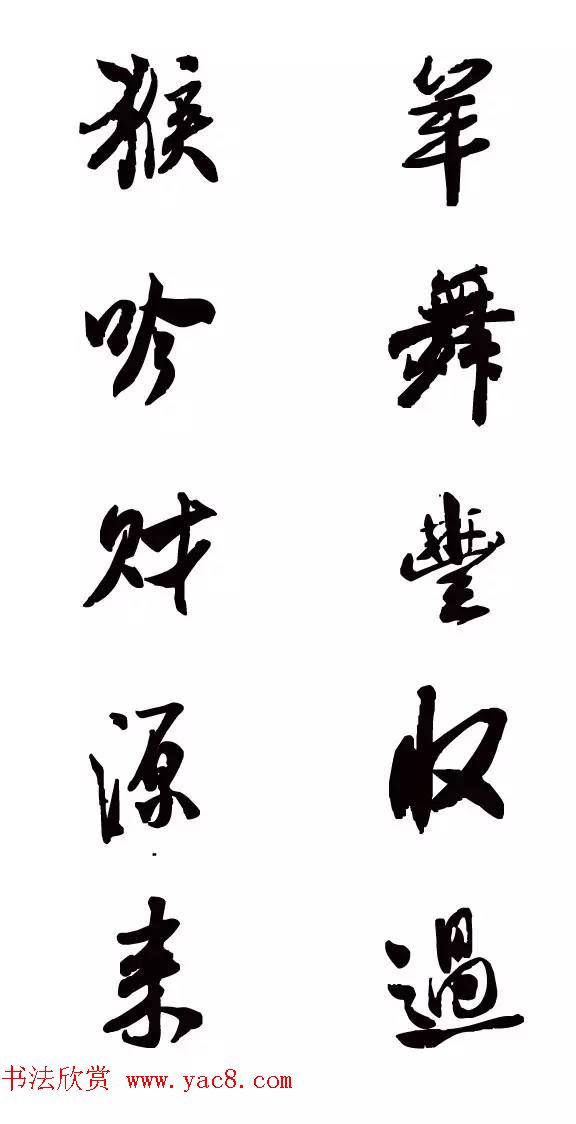 猴年春联--书法集字对联欣赏 猴年春联--书法集字对联欣赏