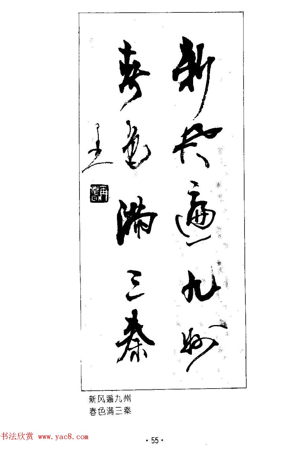 著名书法家杨再春书法春联欣赏