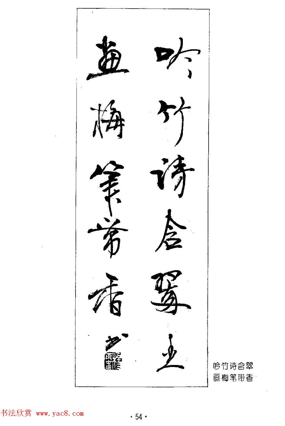 著名书法家杨再春书法春联欣赏