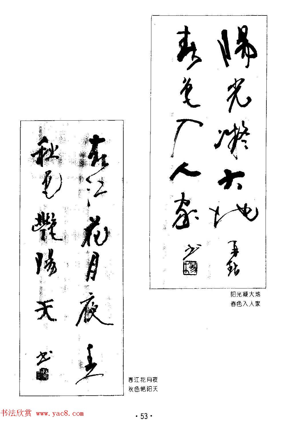 著名书法家杨再春书法春联欣赏