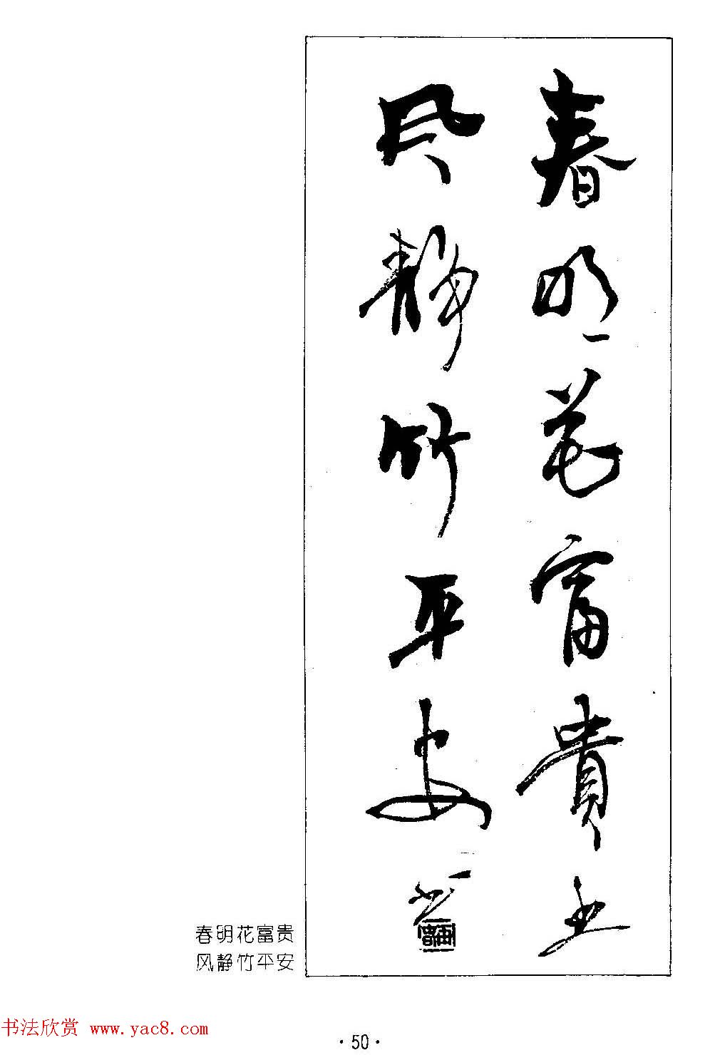 著名书法家杨再春书法春联欣赏