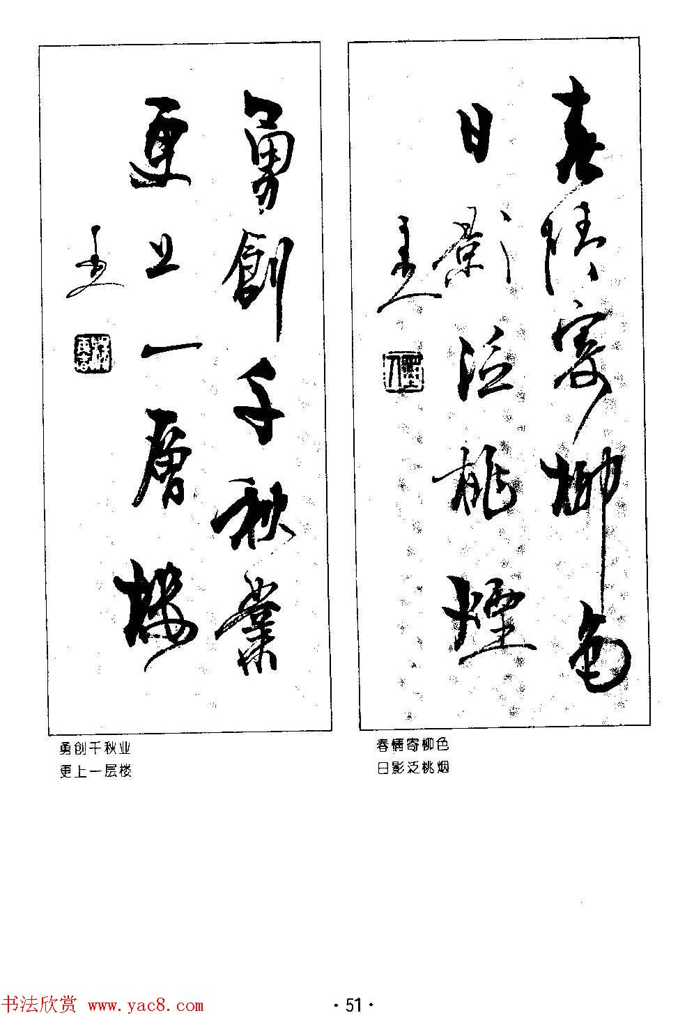 著名书法家杨再春书法春联欣赏