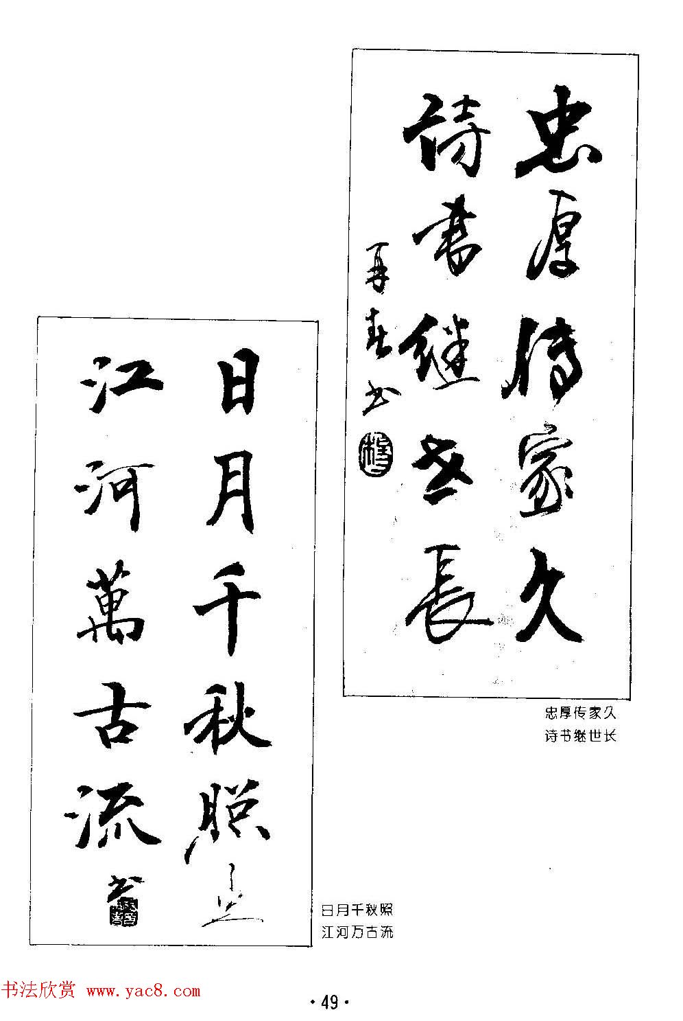 著名书法家杨再春书法春联欣赏