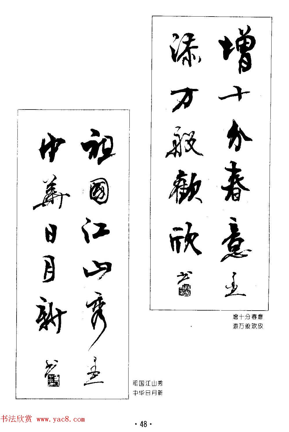 著名书法家杨再春书法春联欣赏