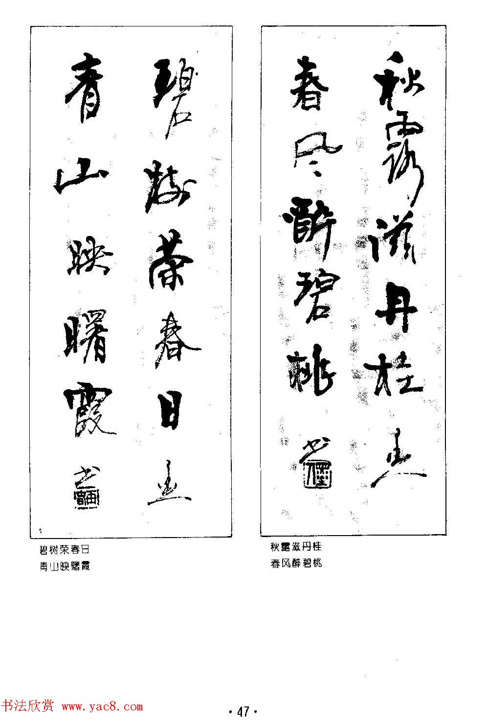 著名书法家杨再春书法春联欣赏