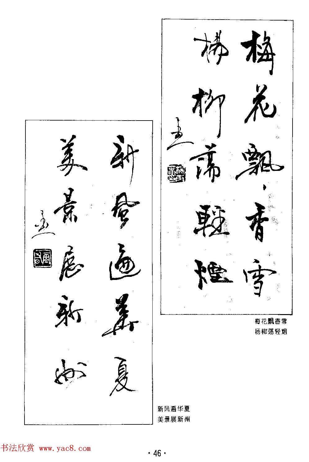 著名书法家杨再春书法春联欣赏