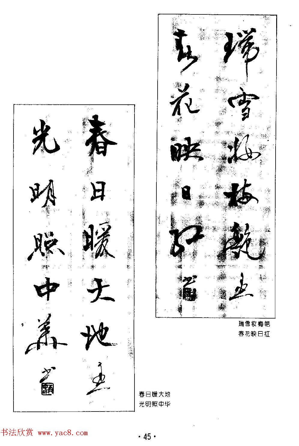 著名书法家杨再春书法春联欣赏