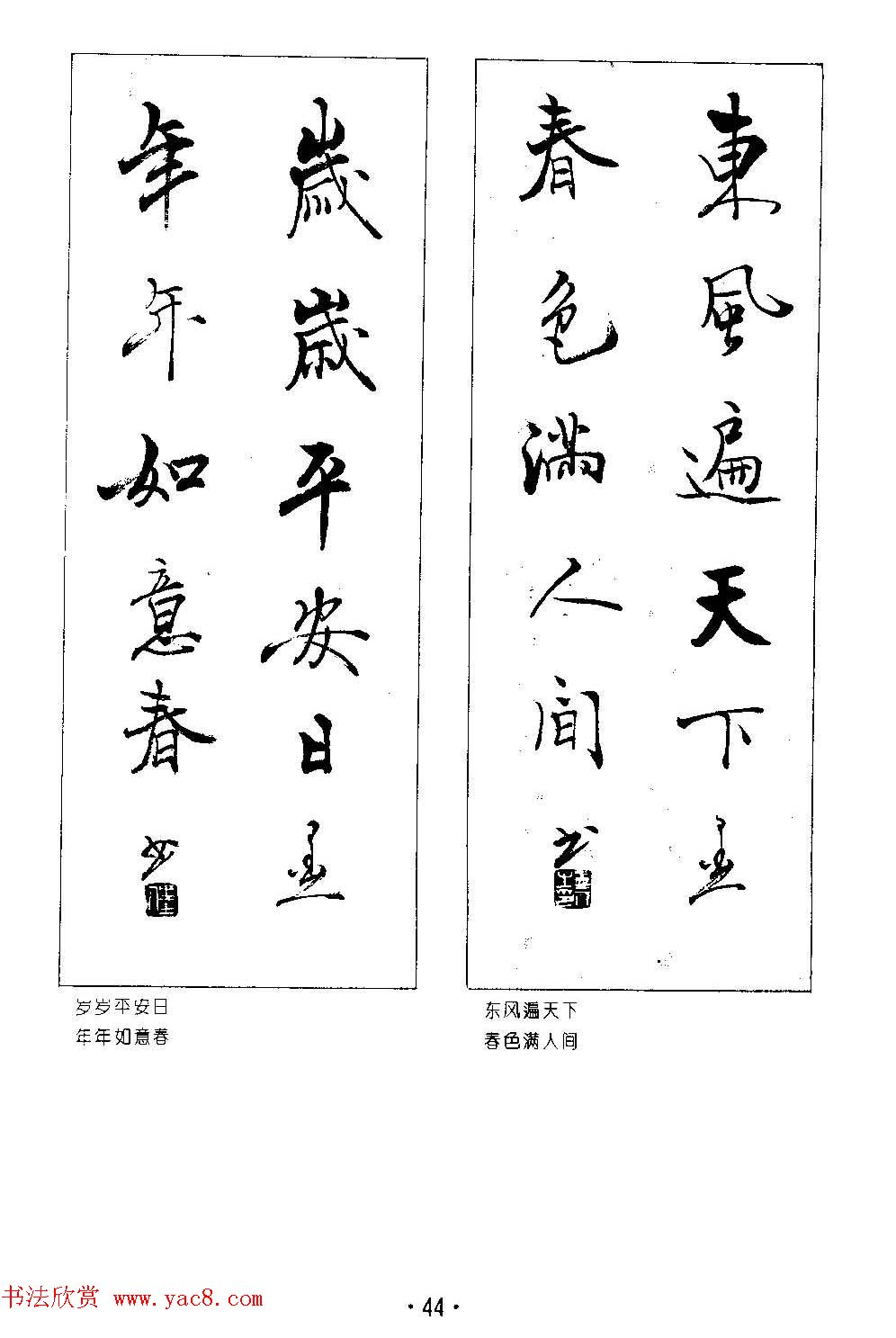 著名书法家杨再春书法春联欣赏