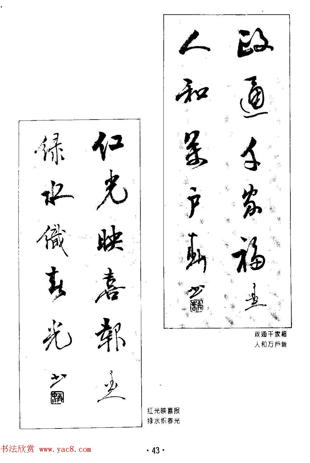 著名书法家杨再春书法春联欣赏