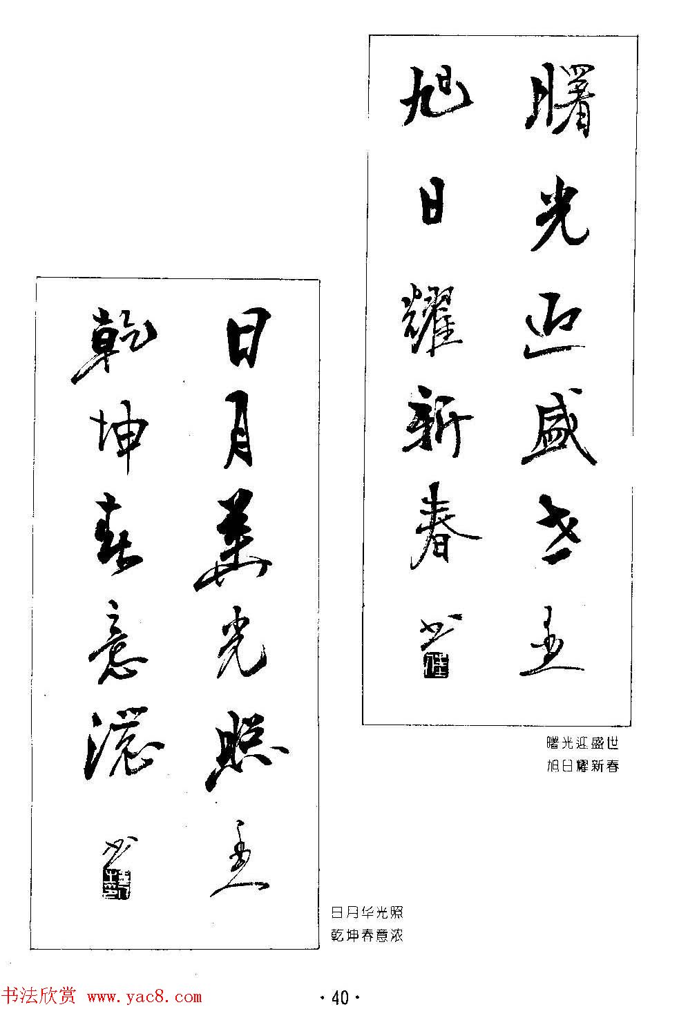 著名书法家杨再春书法春联欣赏