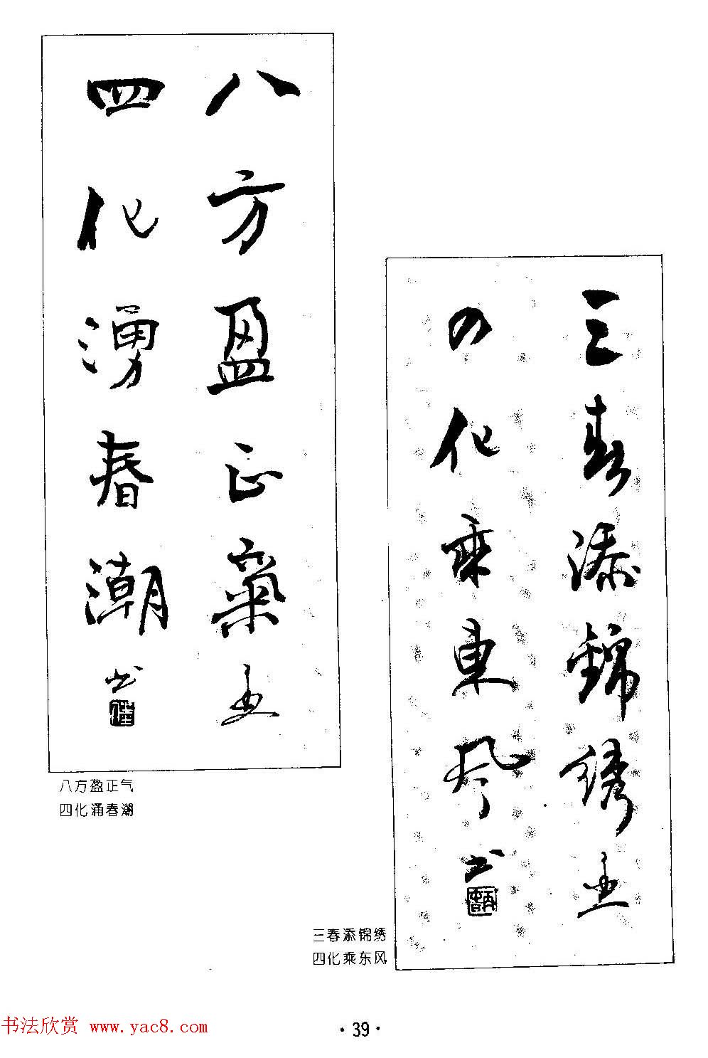 著名书法家杨再春书法春联欣赏