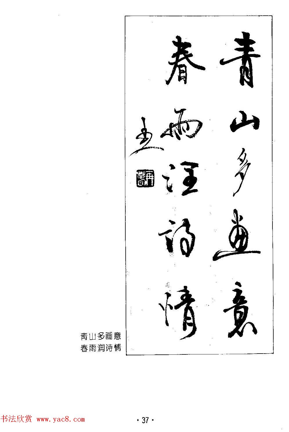 著名书法家杨再春书法春联欣赏