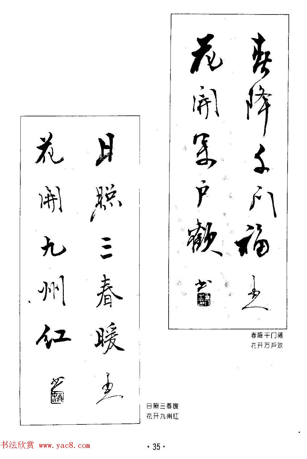 著名书法家杨再春书法春联欣赏