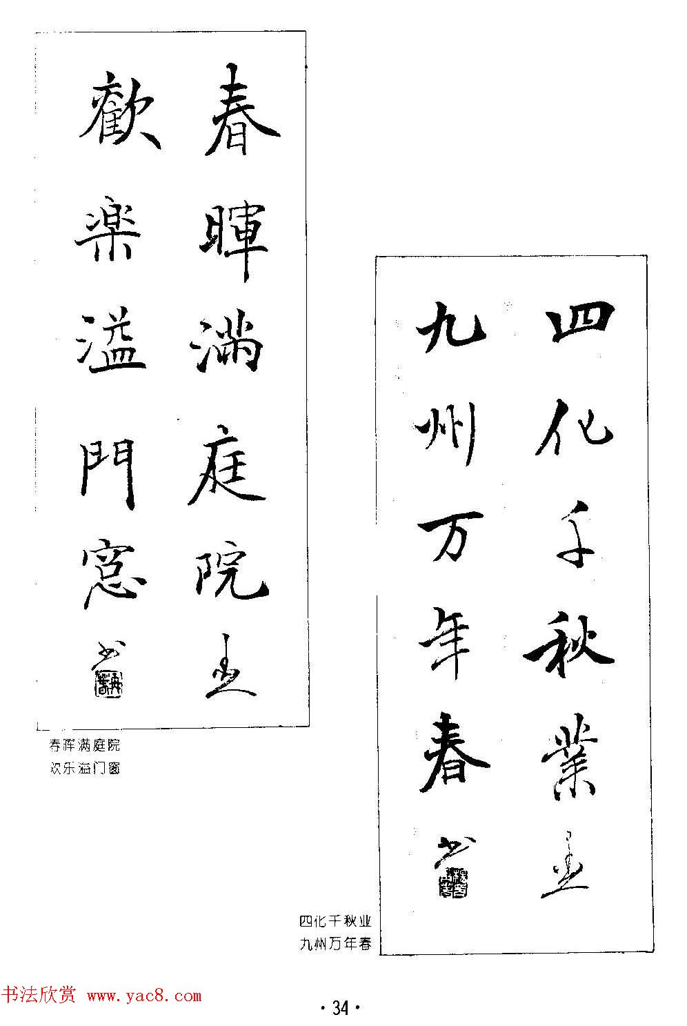 著名书法家杨再春书法春联欣赏