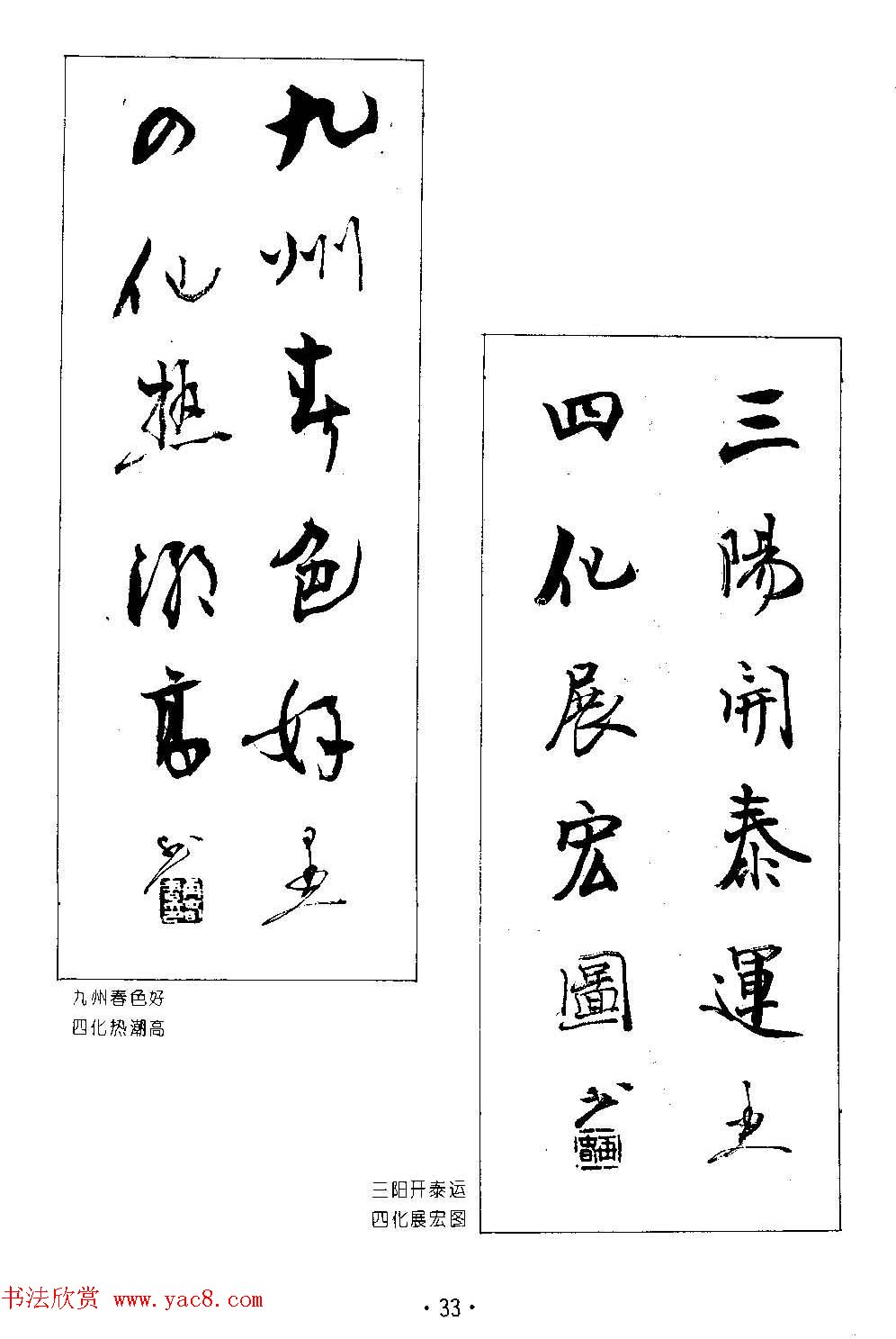 著名书法家杨再春书法春联欣赏